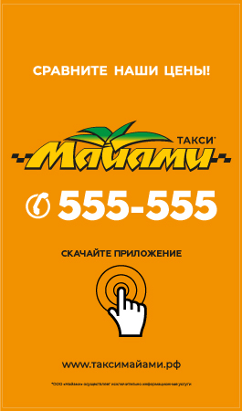 Такси Майами Тольятти